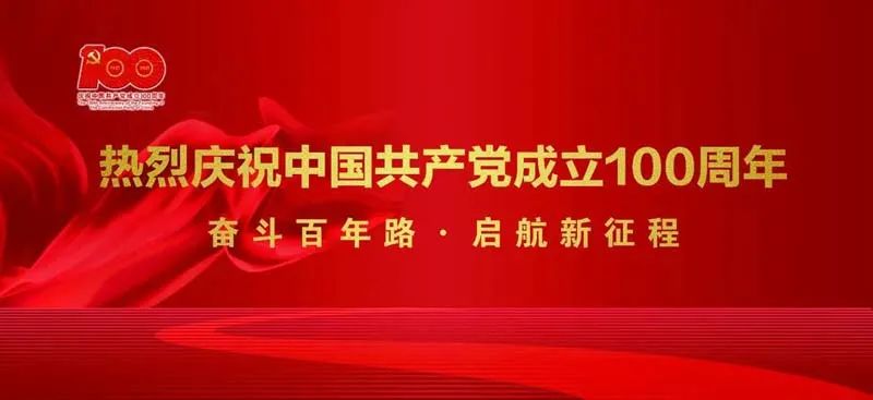 憶紅色初心，迎建黨百年——雪浪環(huán)境舉辦主題黨日活動