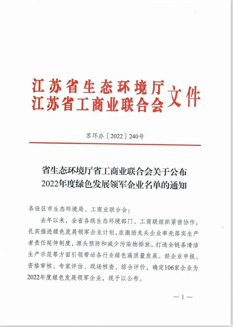 喜報 雪浪環(huán)境榮獲“2022年度綠色發(fā)展領軍企業(yè)”